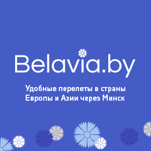 Belavia - Belarusian Airlines